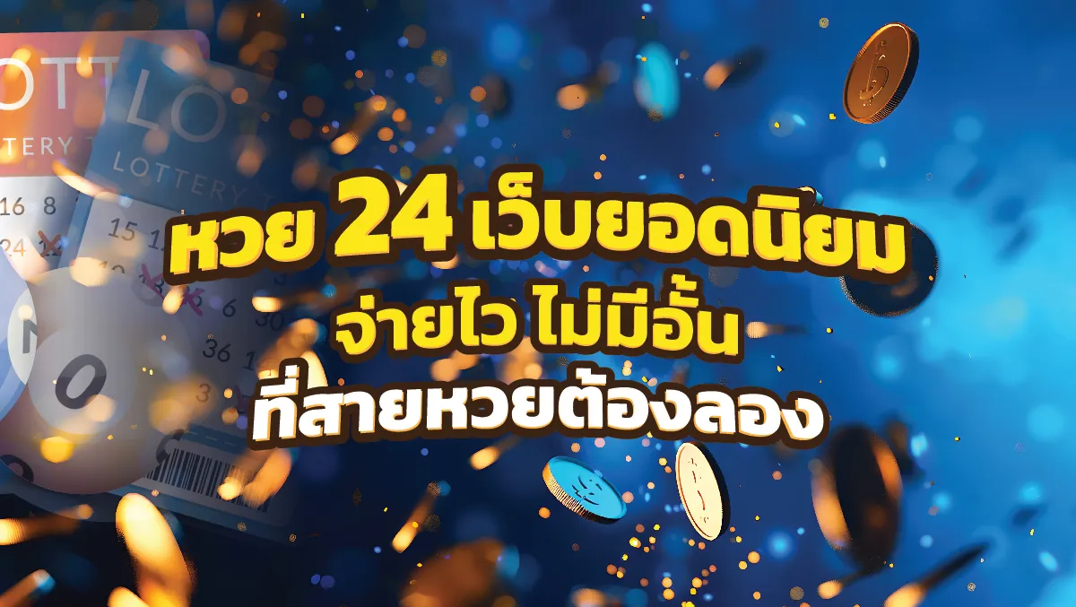 เว ป ปัน สุข 24 BY ปัน สุข 24 หวย